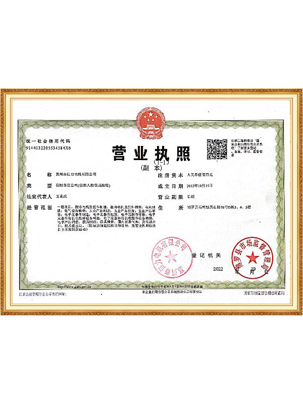 营业执照