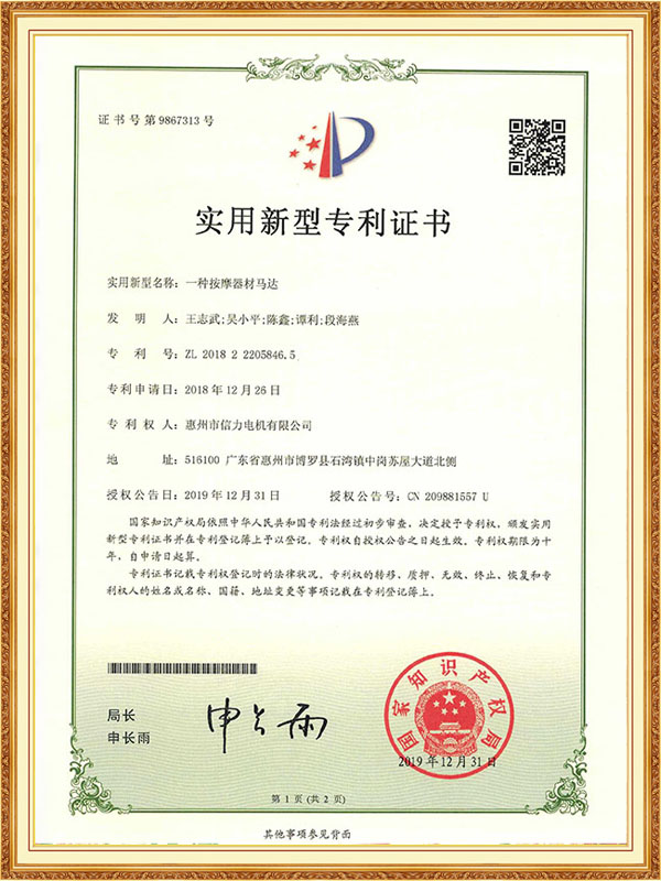 专利证书