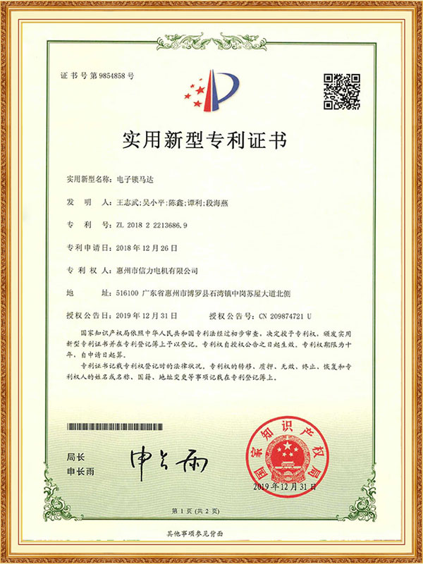 专利证书