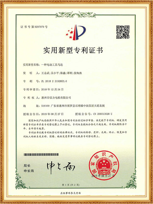 专利证书